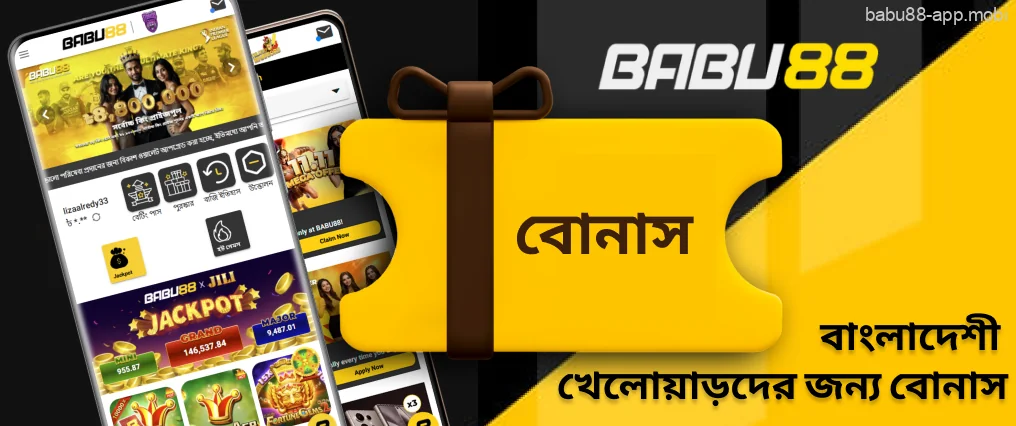 Babu88 বাংলাদেশী খেলোয়াড়দের জন্য বোনাস