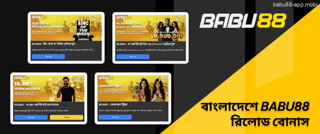 Babu88 রেফারেল প্রোগ্রাম