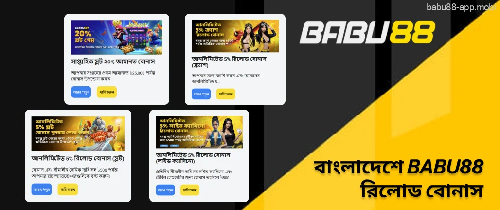 বাংলাদেশে Babu88 রিলোড বোনাস