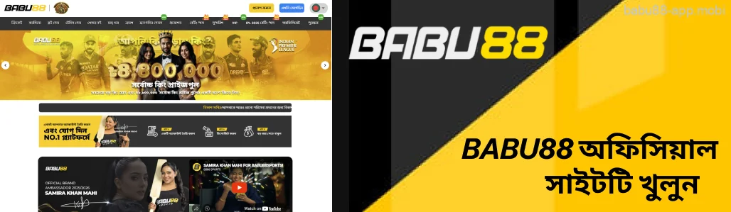 যেকোনো মোবাইল ব্রাউজারের মাধ্যমে Babu88 অফিসিয়াল সাইটটি খুলুন।