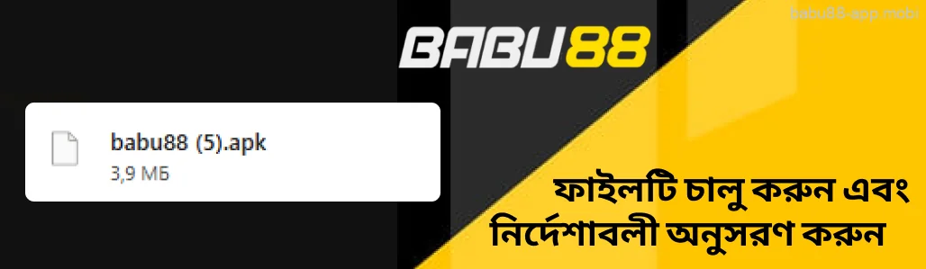 ডাউনলোড ফোল্ডারে যান এবং এপিকেটি খুঁজুন। Babu88