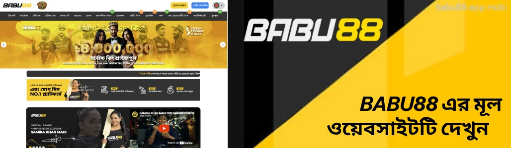 Babu88 এর মূল ওয়েবসাইটটি দেখুন।