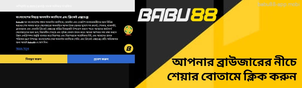 একটি অতিরিক্ত মেনু দেখতে ব্রাউজারের নীচে 2 Babu88