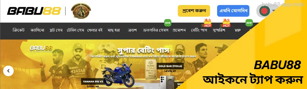 চলতে চলতে বাজানো শুরু করতে Babu88 আইকনটি খুঁজুন এবং আলতো চাপুন।
