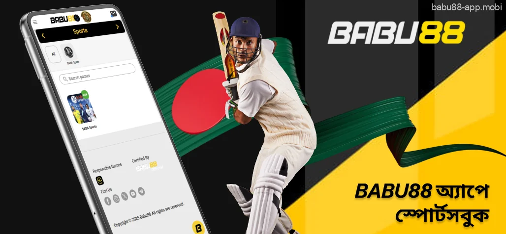 Babu88 অ্যাপে স্পোর্টসবুক