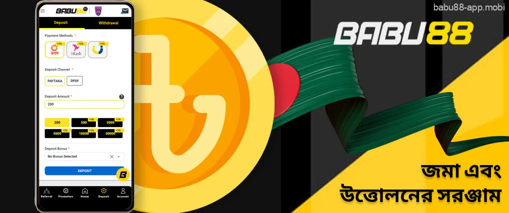 Babu88 বাংলাদেশে জমা এবং উত্তোলনের সরঞ্জাম