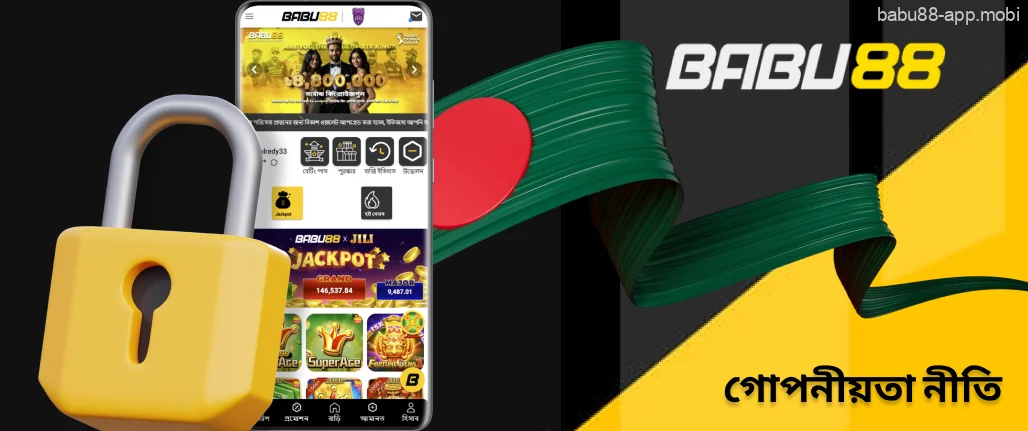 গোপনীয়তা নীতি Babu88