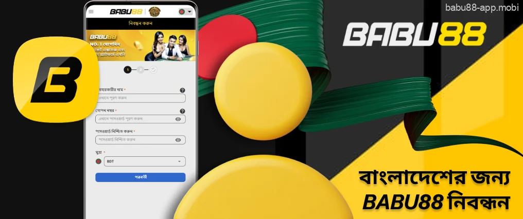 Babu88 বাংলাদেশি খেলোয়াড়দের জন্য নিবন্ধন
