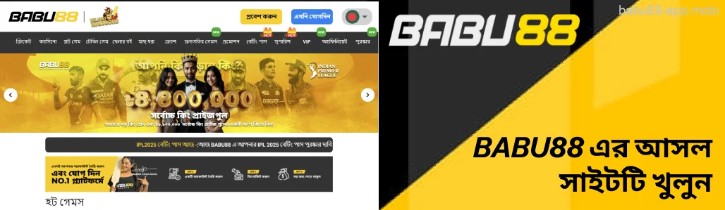Babu88 এর আসল সাইটটি খুলুন।