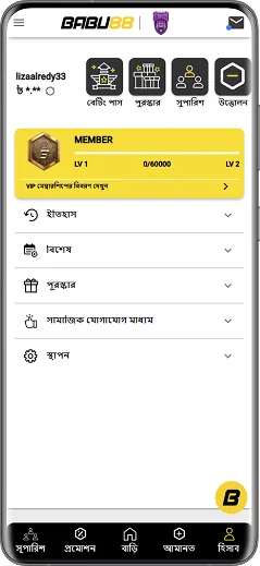 অ্যাকাউন্ট পৃষ্ঠা অ্যাপ Babu88
