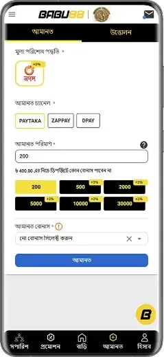 Babu88 পেমেন্ট পেজ অ্যাপ